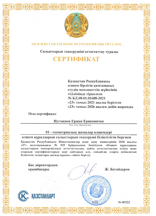 геомет. изм. каз